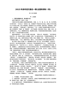 全国I卷2015高三最后一模语文试题及答案