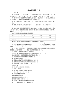 2021年六三制四年级数学上册期中测试题及答案二【青岛版】