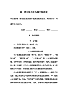 高二语文必修五第1单元 中外小说检测题及答案解析（能力提高题）