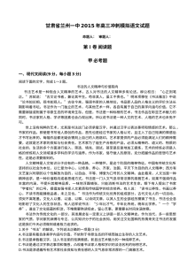 兰州一中2015年高三冲刺语文试题及答案