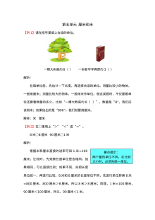 2021年二年级上册第五单元厘米和米试题解析【苏教版】