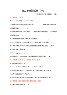 2020-2021学年第二学期北师大版六年级数学第二单元测试题及答案