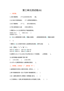 2021年三年级数学上册第三单元测试题及答案一【北京版】