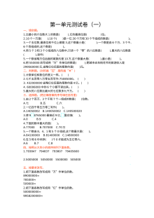 2021年六三制四年级数学上册第一单元测试题及答案（一）【青岛版