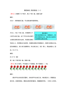 2021年二年级上册第四单元表内除法（一）试题解析【苏教版】
