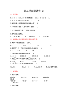 2021年三年级数学上册第三单元测试题及答案二【北京版】