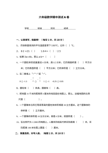 2020-2021学年第二学期冀教版六年级数学期中测试题及答案一
