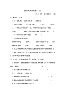 2021年六三制四年级数学上册第一单元测试题及答案（三）【青岛版