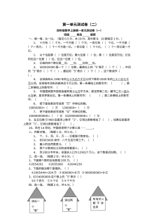 2021年六三制四年级数学上册第一单元测试题及答案（二）【青岛版