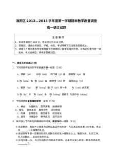 淮阴区2013高一语文期末试题及答案