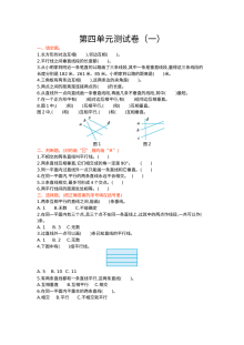 2021年六三制四年级数学上册第四单元测试题及答案一【青岛版】