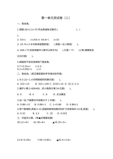 2021年五年级数学上册第一单元测试题及答案（二）【北师大版】