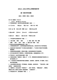 高一语文第一次月考试题及答案