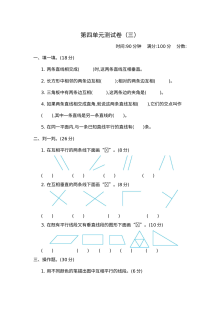 2021年六三制四年级数学上册第四单元测试题及答案三【青岛版】