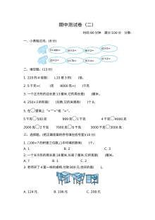 2021年三年级数学上册期中测试题及答案二【苏教版】
