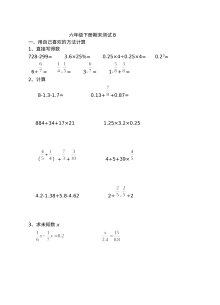 2020-2021学年第二学期冀教版六年级数学期末测试题及答案二