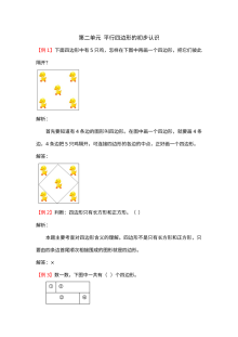 2021年二年级上册第二单元平行四边形的初步认识试题解析【苏教版