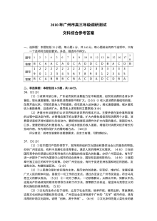 广州高三调研测试文科综合试题及答案