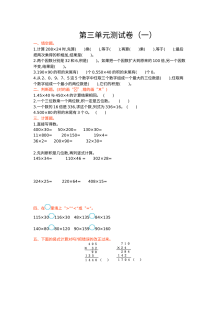 2021年六三制四年级数学上册第三单元测试题及答案一【青岛版】