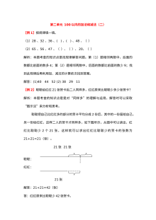 二年级上册第二单元100以内的加法和减法（二）试题解析【人教版