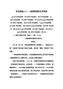 高一语文必修一新闻和报告文学阅读复习题及答案解析
