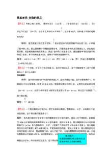 2021年五年级上册第五单元分数的意义试题解析【北师大版】