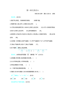 2020-2021学年第二学期冀教版六年级数学第一单元测试题及答案一