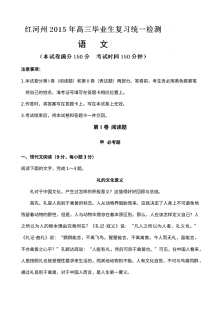 红河州2015高三一检语文试卷及答案