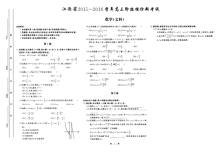 江西省2016届高三10月联考数学（文）试卷及答案（扫描版）