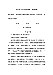 高二语文必修五第3单元检测题及答案解析（能力提高题）