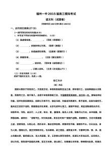 福州一中2015年5月高三语文质检试卷及答案