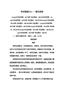 高一语文必修一散文阅读复习题及答案
