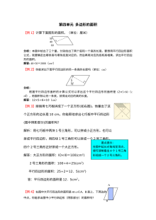 2021年五年级上册第四单元多边形的面积试题解析【北师大版】
