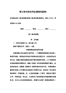 高二语文必修五第3单元 文艺评论和随笔测试题及答案解析