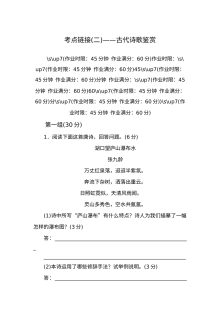 高一语文必修一古代诗歌鉴赏复习题及答案