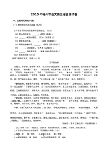 福州市2015年5月高考适应性考试语文试题及答案