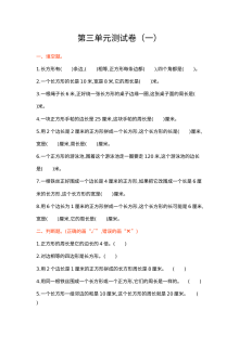 2021年三年级数学上册第三单元测试题及答案一【苏教版】