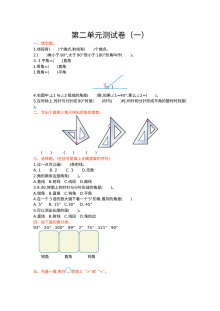 2021年六三制四年级数学上册第二单元测试题及答案一【青岛版】
