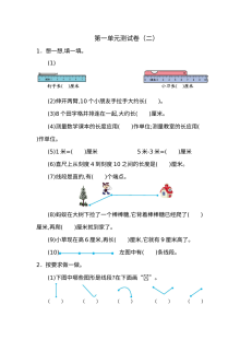 2021年二年级数学上册第一单元测试题及答案（二）【人教版】
