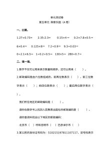 2020-2021学年第二学期冀教版六年级数学第五单元测试题及答案一