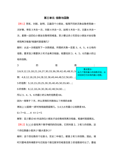 2021年五年级上册第三单元倍数与因数试题解析【北师大版】