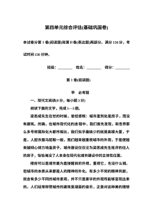 高二语文必修五第4单元 自然科学小论文测试题及答案解析