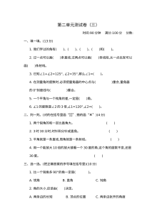 2021年六三制四年级数学上册第二单元测试题及答案三【青岛版】