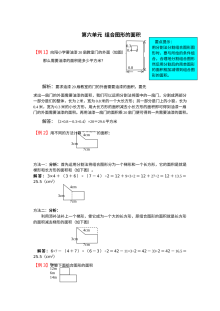 2021年五年级上册第六单元组合图形的面积试题解析【北师大版】
