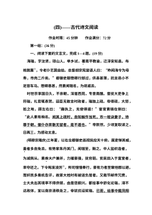 高二语文必修五古代诗文阅读复习题及答案解析（4）