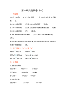 2021年三年级数学上册第一单元测试题及答案（一）【苏教版】