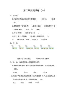 2021年二年级数学上册第二单元测试题及答案一【人教版】