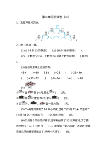 2021年二年级数学上册第二单元测试题及答案二【人教版】
