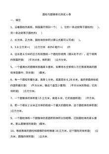 2020-2021学年第二学期冀教版六年级数学第四单元测试题及答案一