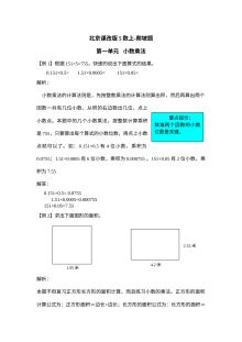 2021年五年级数学上册第一单元试题解析【北京版】
